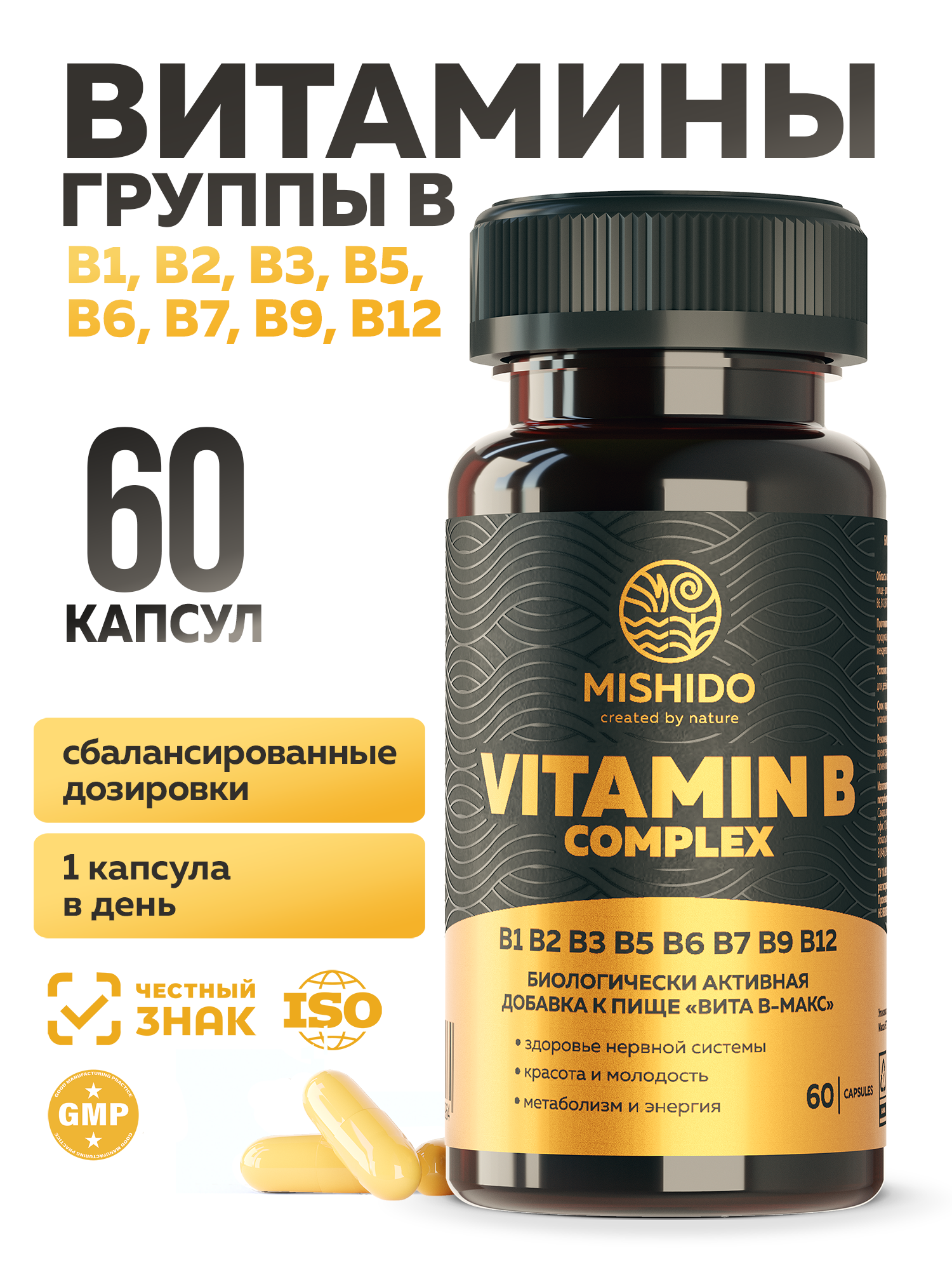 Витамины группы B Б MISHIDO VITA B-MAX ( вита в-макс ) 60 капсул витамины для мужчин и женщин
