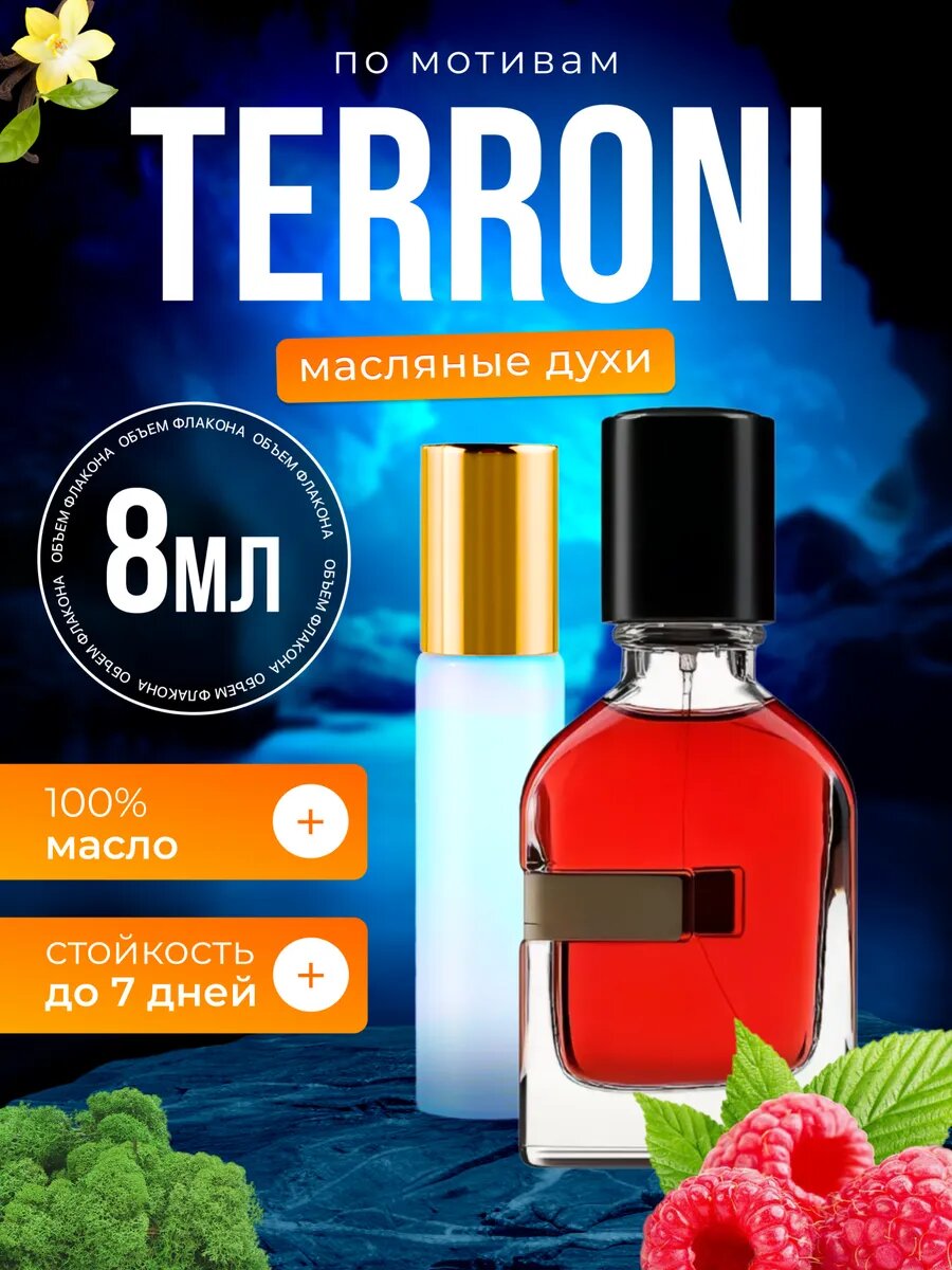 Духи Terroni Орто Паризи Террони парфюм мужские женские