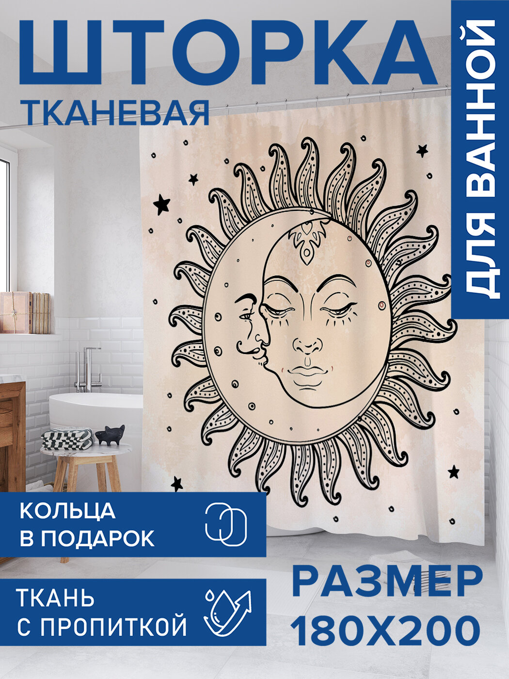 Штора в ванную тканевая с водоотталкивающей пропиткой / занавеска в душевую с рисунком 