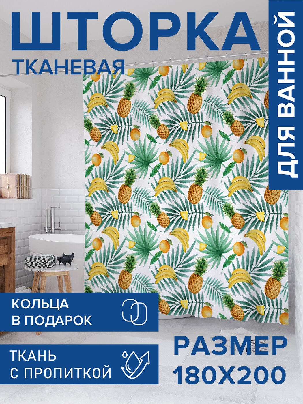 Штора для ванной тканевая 180х200 водоотталкивающая занавеска в душевую 