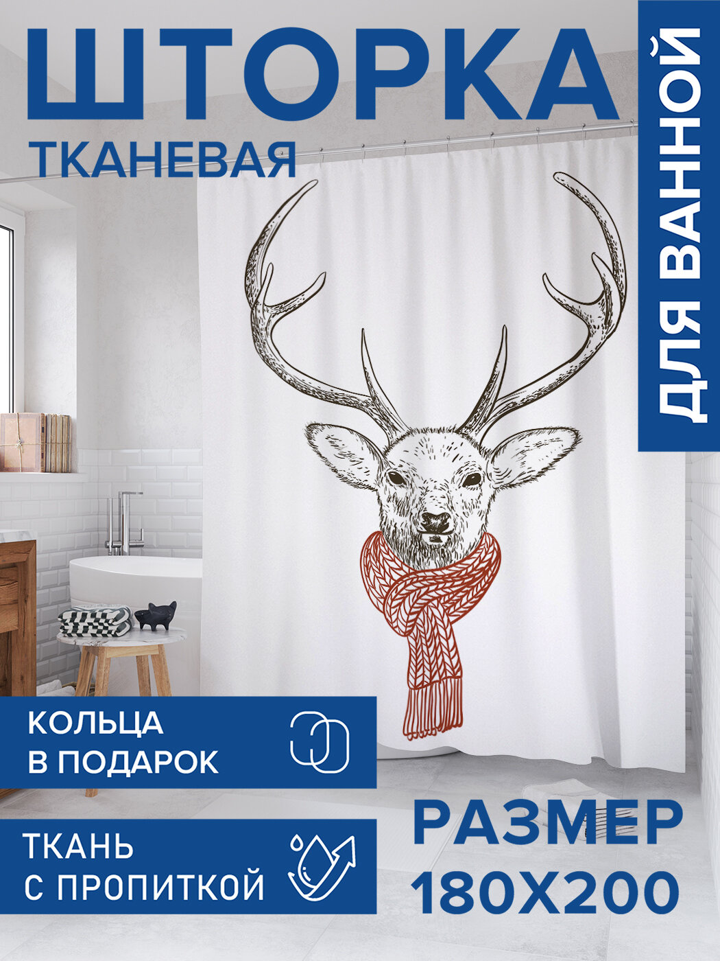 Штора в ванную тканевая с водоотталкивающей пропиткой / занавеска в душевую с рисунком 
