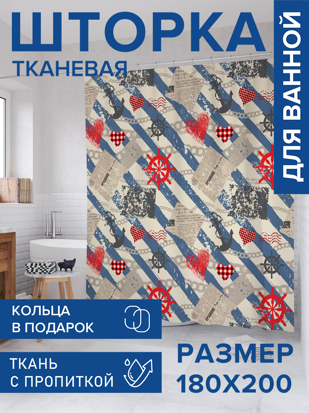 Штора в ванную тканевая с водоотталкивающей пропиткой / занавеска в душевую с рисунком 