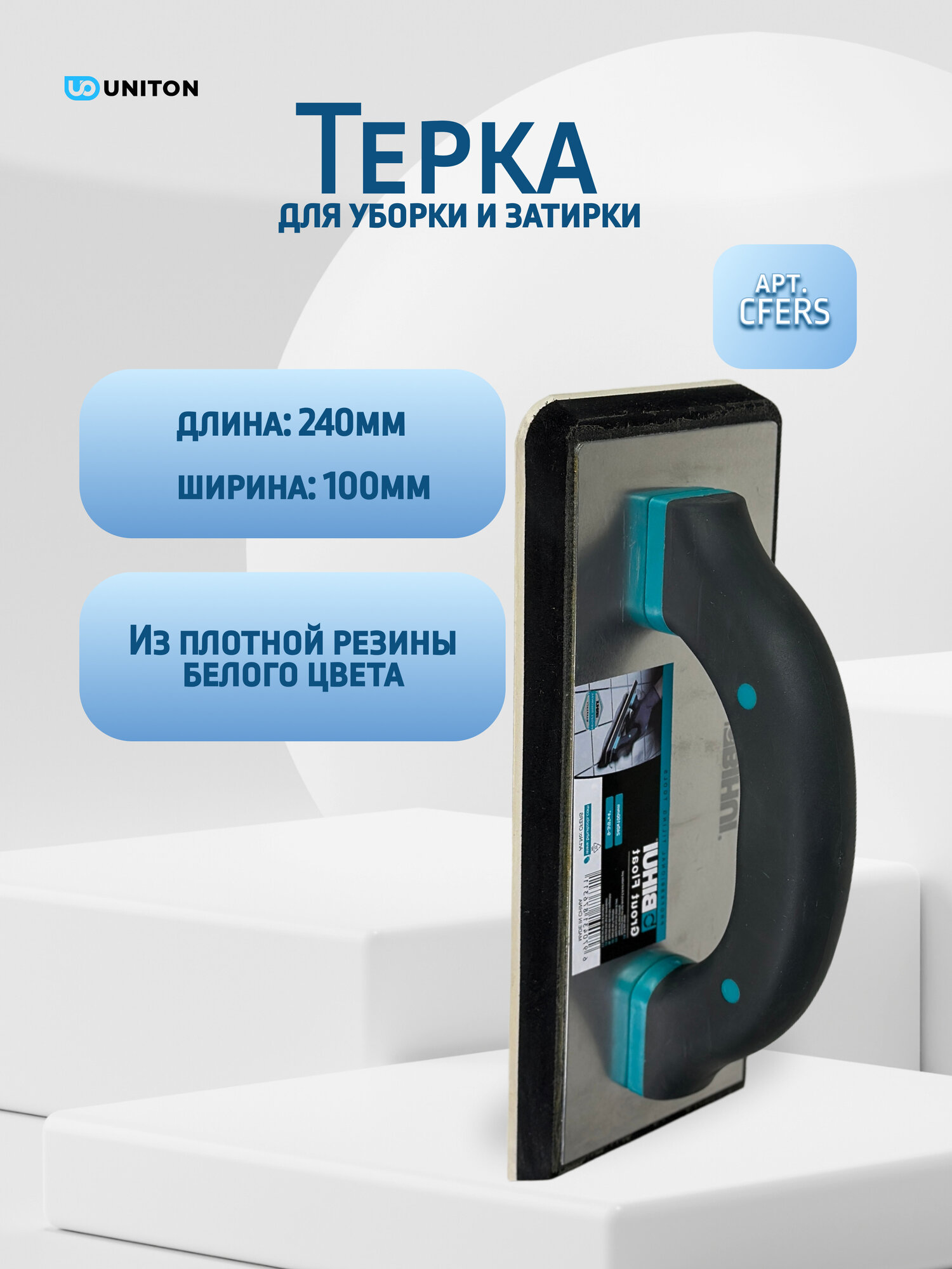 Шпатель для цементной затирки (гладилка резиновая уплотненная) BIHUI