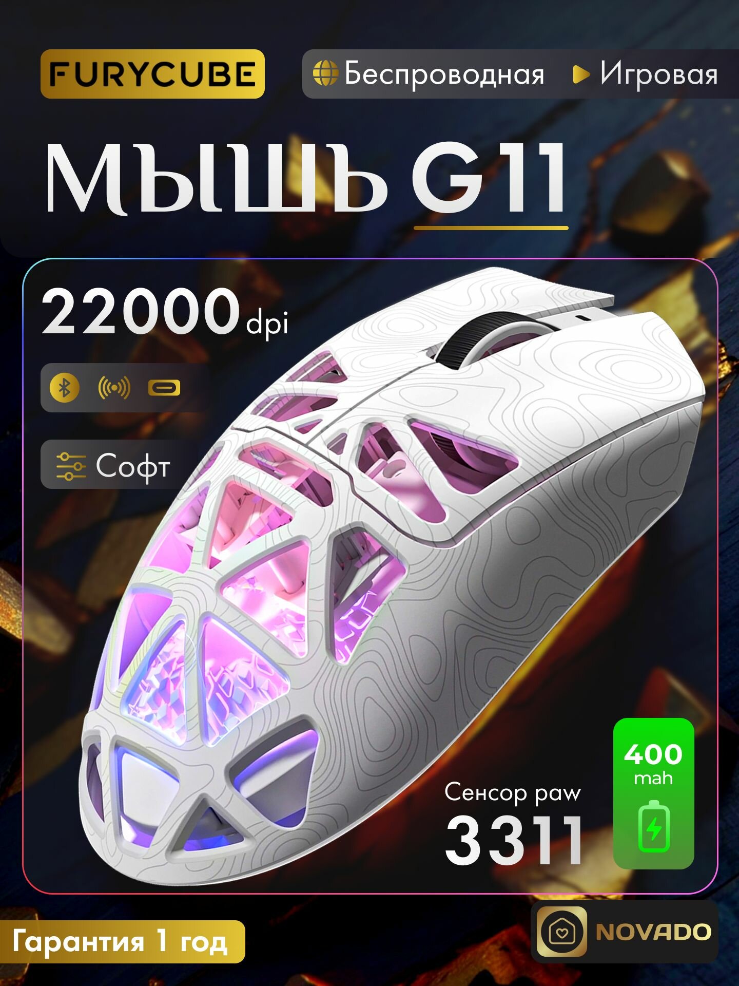 Furycube G11 мышь игровая беспроводная для компьютера и ноутбука (22000 DPI, RGB подсветка, лёгкая, белая)