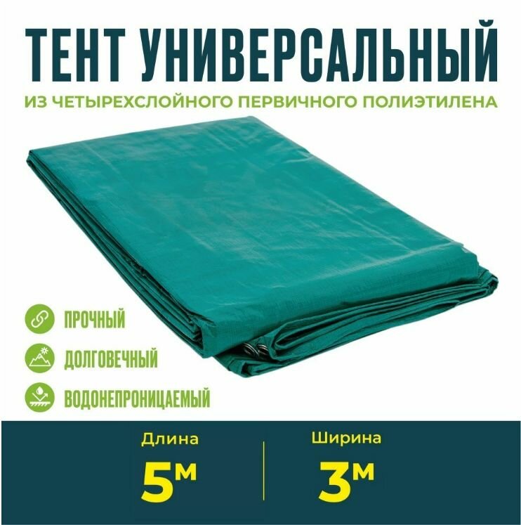 Тент укрывной 120 г/м2 X-Glass 3х5 м — фото 1