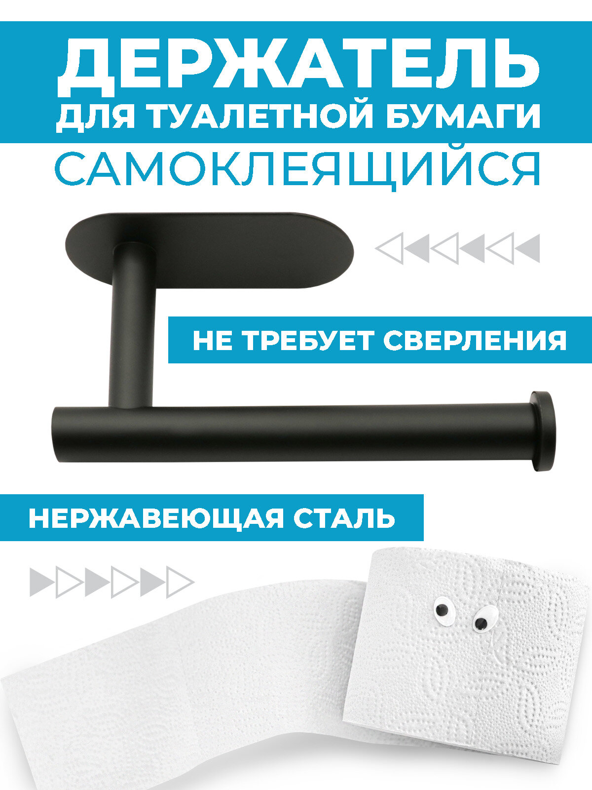 Держатель для туалетной бумаги Boomshakalaka самоклеящийся нержавеющая сталь цвет черный