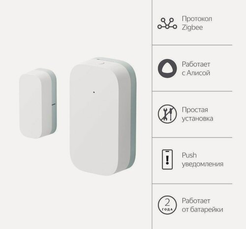 Изображение товара Датчик открытия дверей и окон Яндекс Zigbee с Алисой