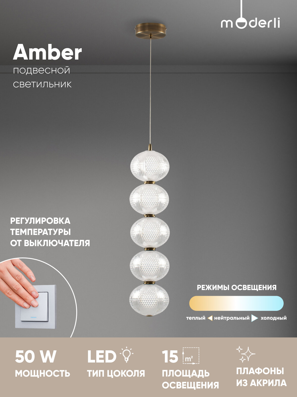 Светильник подвесной светодиодный Moderli V10709-PL Amber, бронзовый/прозрачный