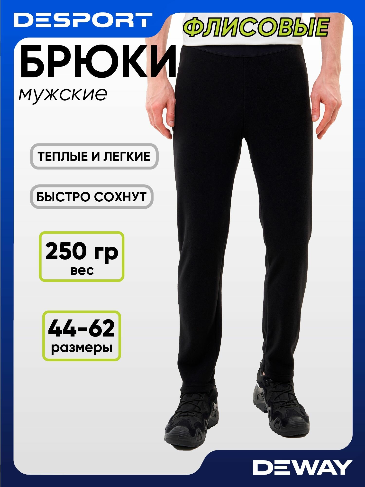 Брюки спортивные DEWAY размер XL черный