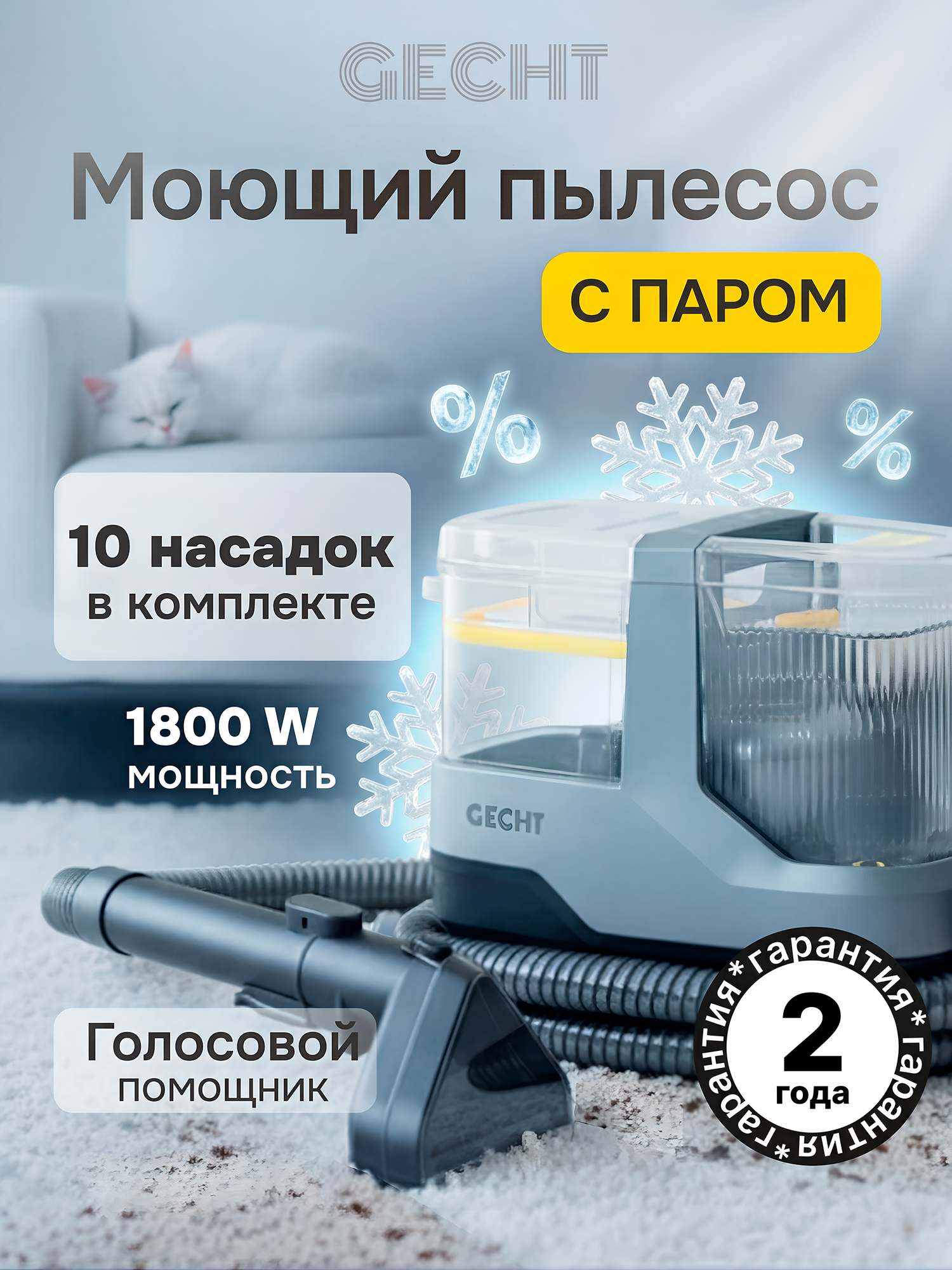 Моющий пылесос паровой Gecht для дома для мебели ковров окон для салона авто стерилизация 10 насадок
