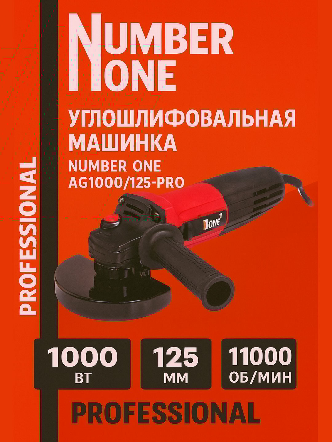 Болгарка NUMBER ONE AG1000/125-PRO, двухпозиционная рукоятка, FixTec, 1000Вт