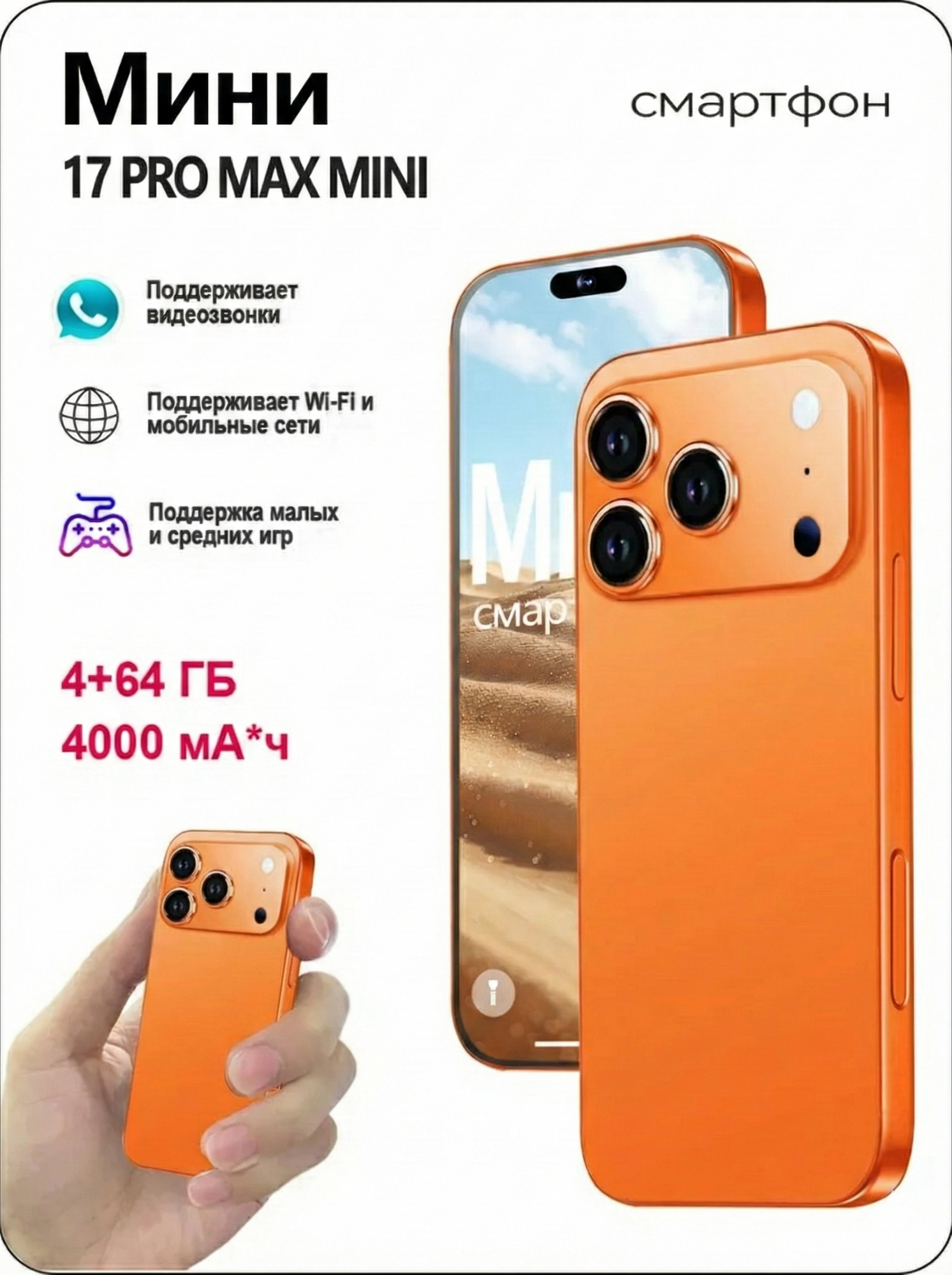 Мини-смартфон I17mini 4 ГБ + 64 ГБ, оранжевый, компактный стильный корпус