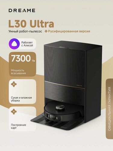 Изображение товара Робот-пылесос Dreame Bot L30 Ultra для сухой и влажной уборки до 300 м2, 7300 Па, подъем мопов, станция самоочистки 3,2л, автономность до 75 дней, EPA, умный дом, RU-версия