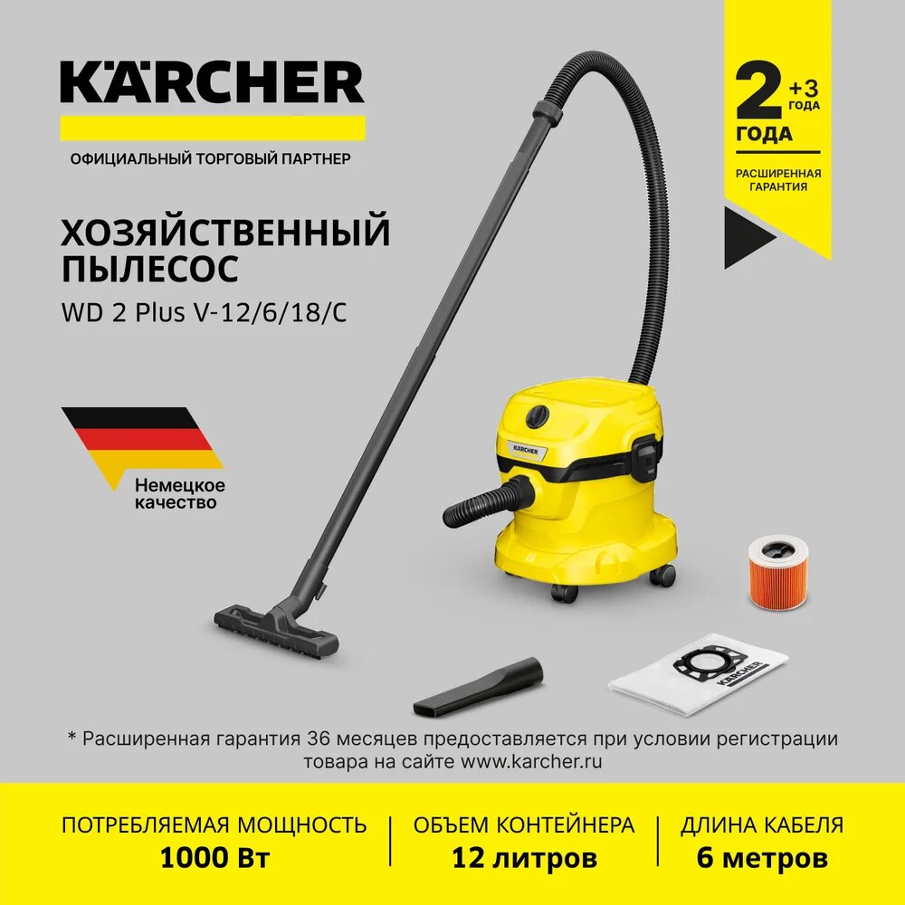 Хозяйственный пылесос Karcher WD 2 Plus V-12/6/18/C (YYY) EU 1.628-015.0 для удаления мусора — фото 1