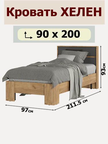 Изображение товара Кровать 90х200 Хелен КР-01 (0,970х0,928х2,114) Дуб крафт золото - Серый графит