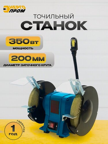 Изображение товара Точильный станок Энергопром Home Master ТС-200/350, 350Вт, 2950об/мин