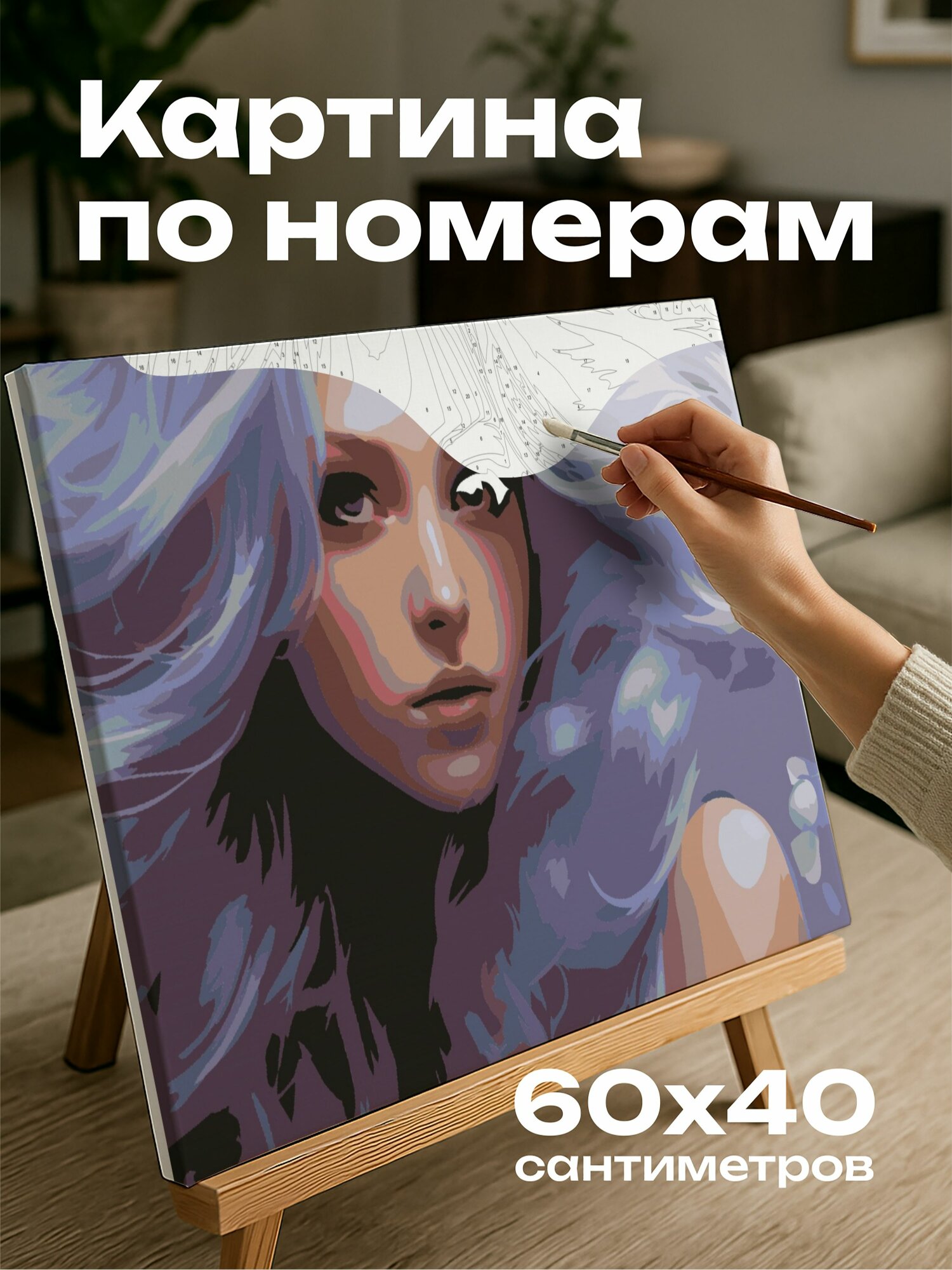 Картина по номерам 60x40 см, цифровая картина, воздушный сиреневый портр, молодая женщина, распущенные волосы