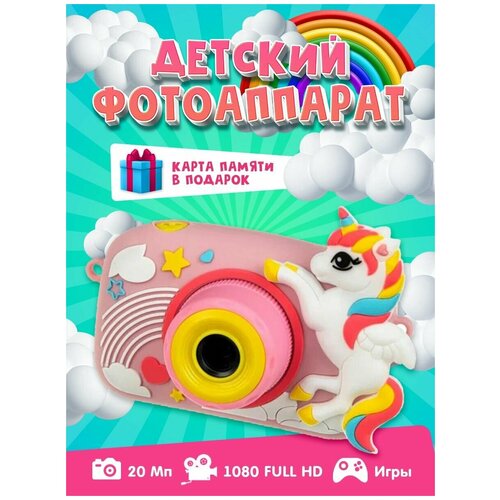 Детский фотоаппарат цифровой фотокамера игрушка Единорог 139900₽