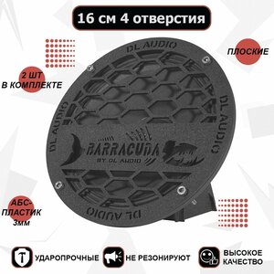 Грили для динамиков, защитные сетки DL Audio-2 (ДЛ Аудио) Barracuda (Барракуда)