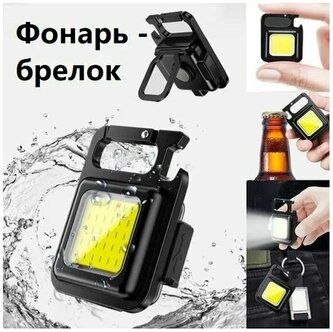 LED Фонарь брелок ручной светодиодный аккумуляторный мощный туристический / карманный фонарик походный для рыбалки и охоты c зарядкой от USB — купить в интернет-магазине по низкой цене на Яндекс Маркете