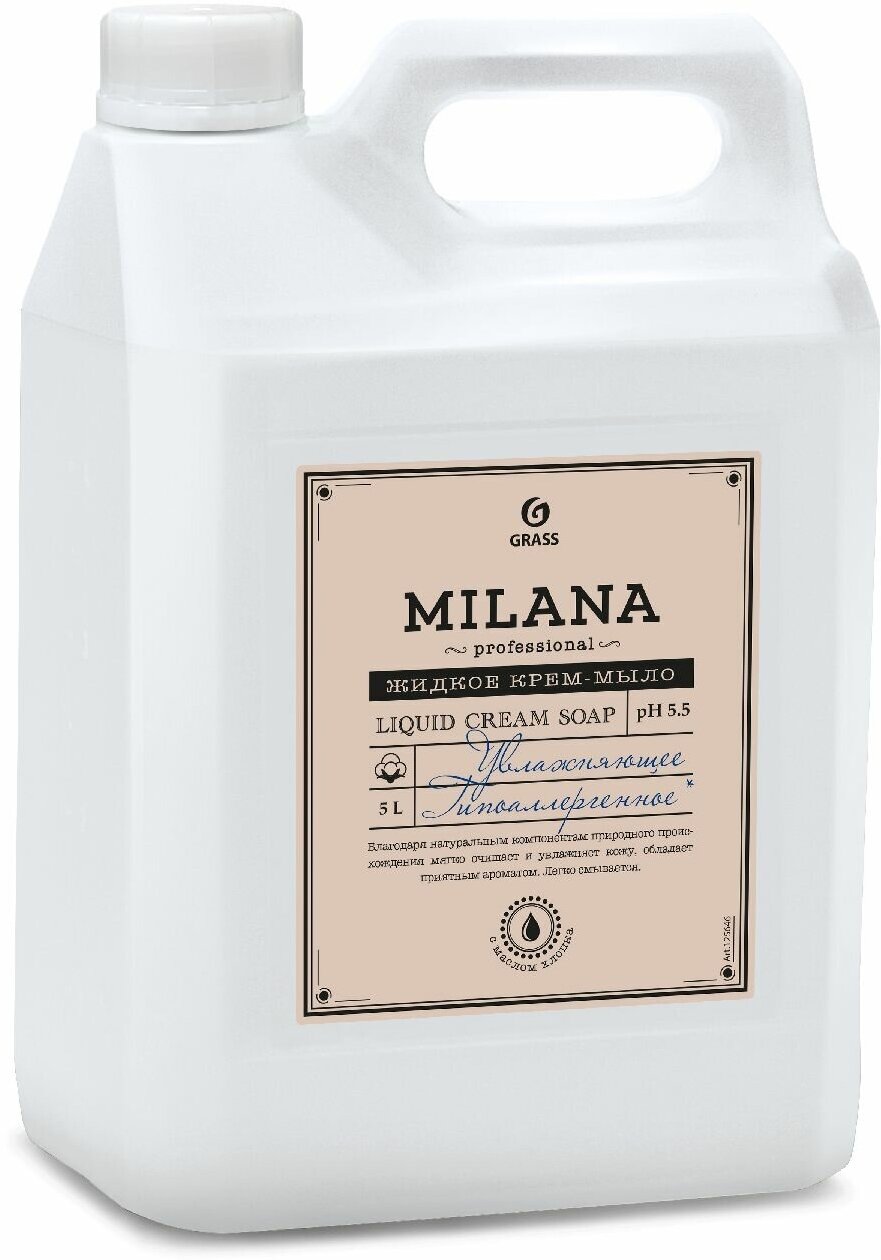 Крем-мыло Grass жидкое увлажняющее Milana Professional, 5 л