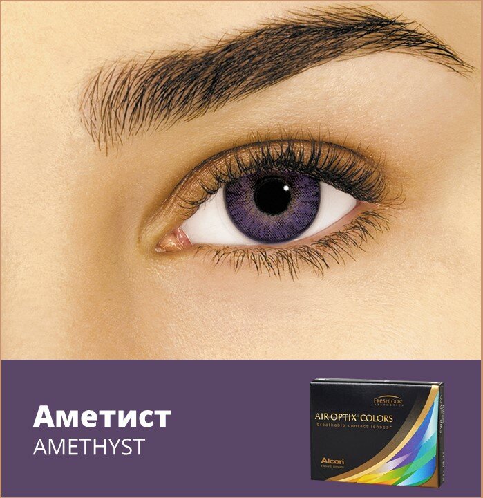 Alcon Цветные линзы Air optix colors (2 шт.) -4.75, 8,6 amethyst