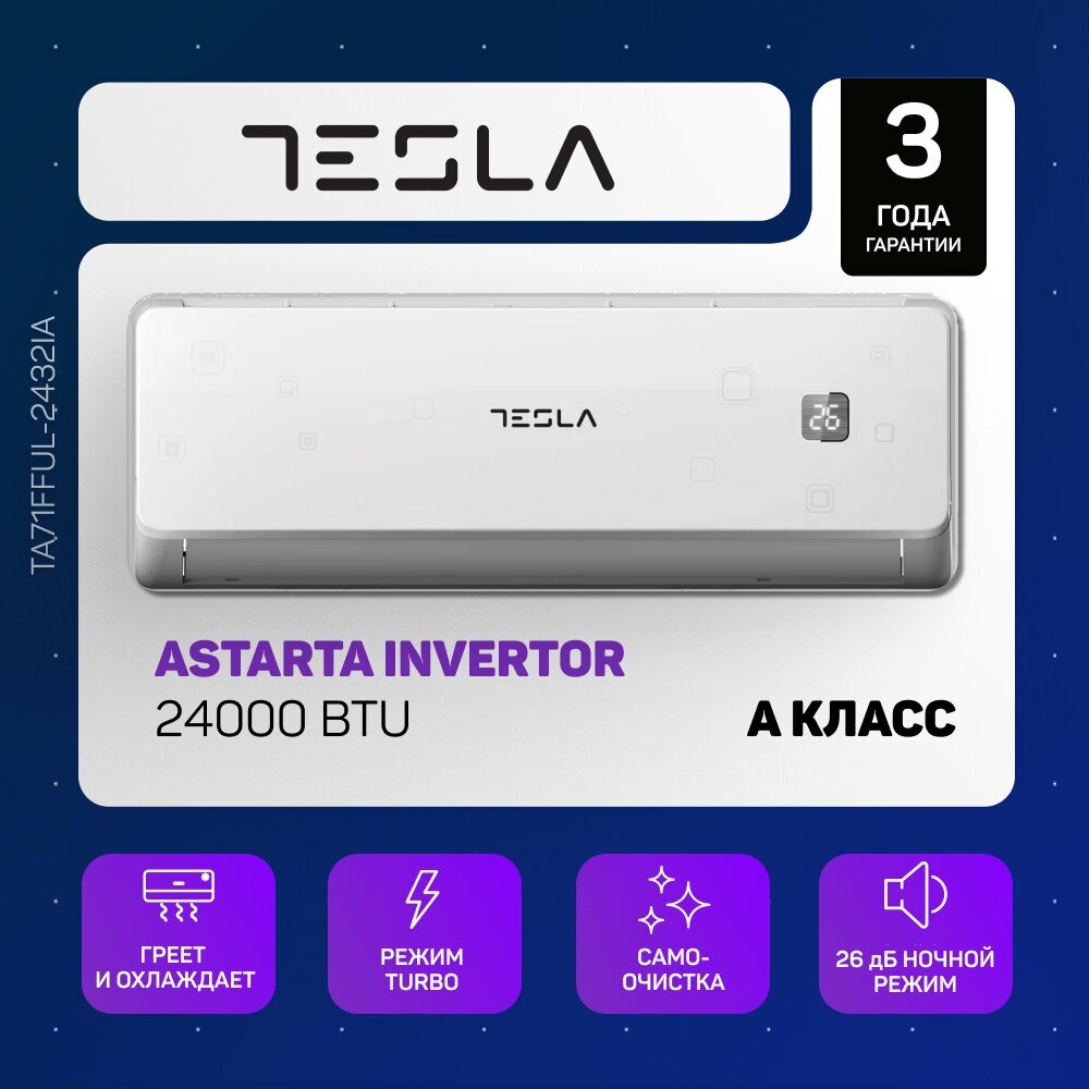 Настенная сплит-система Invertor Tesla TA71FFUL-2432IA, R32, 24000BTU, A++/A+