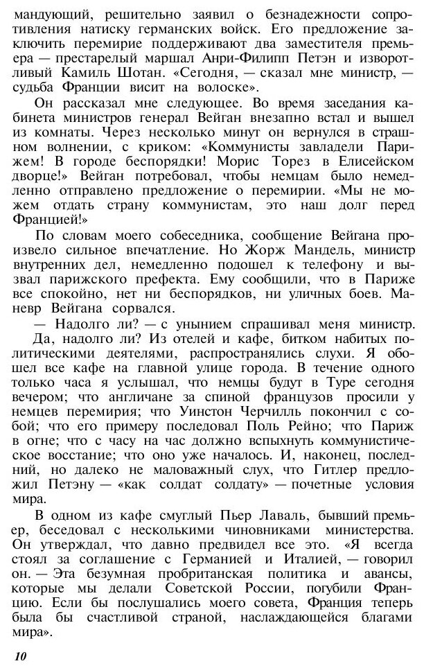 Книга О тех, кто предал Францию - фото №8