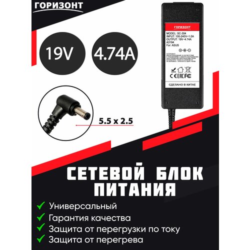 Сетевой блок питания (зарядки) для ноутбуков ASUS 19V 4.74 A