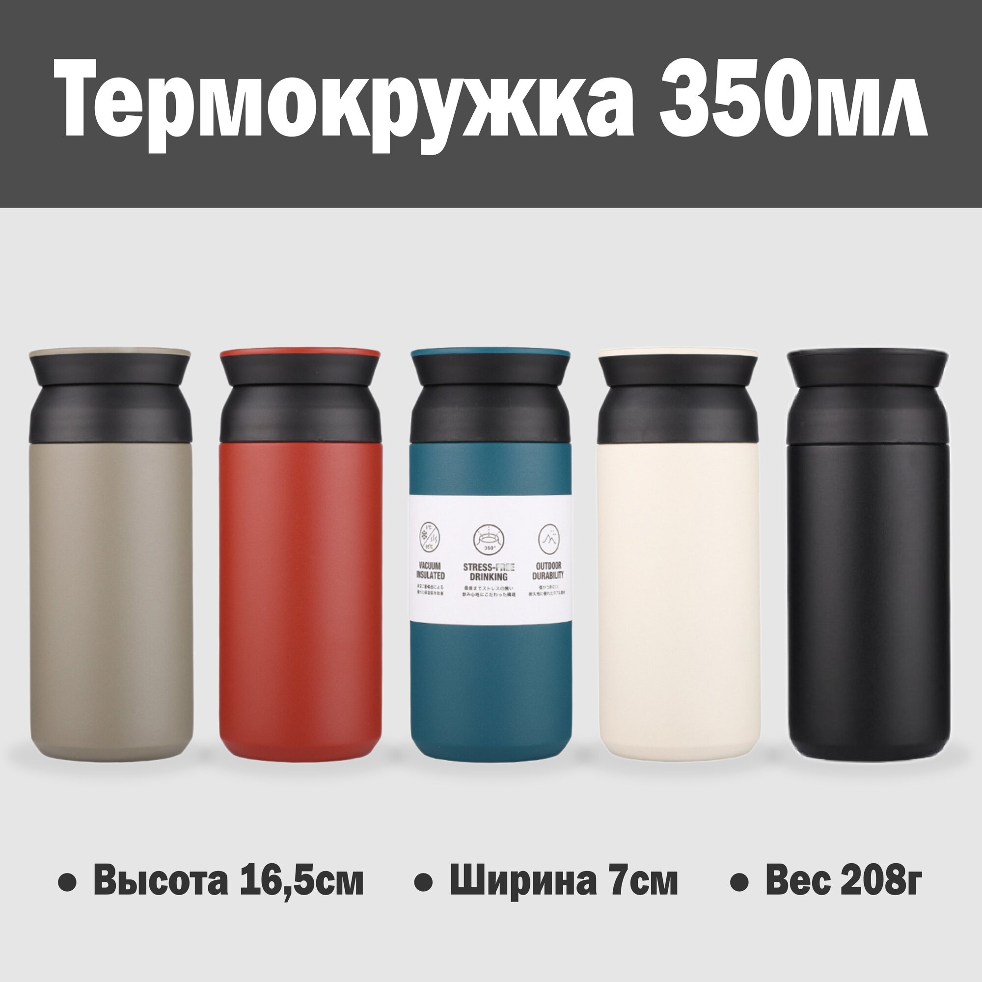 Термокружка TRAVEL TUMBLER 350мл - фотография № 2