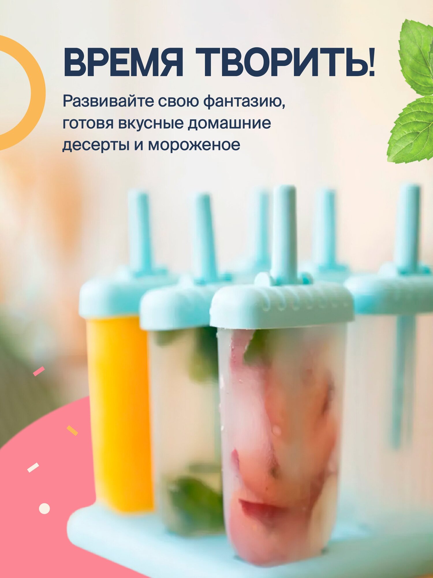 Форма для мороженого и десертов Sugar Day, голубая, набор 6 шт — фото 1