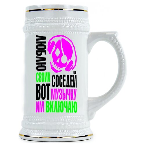 фото Пивная кружка люблю своих соседей drabs