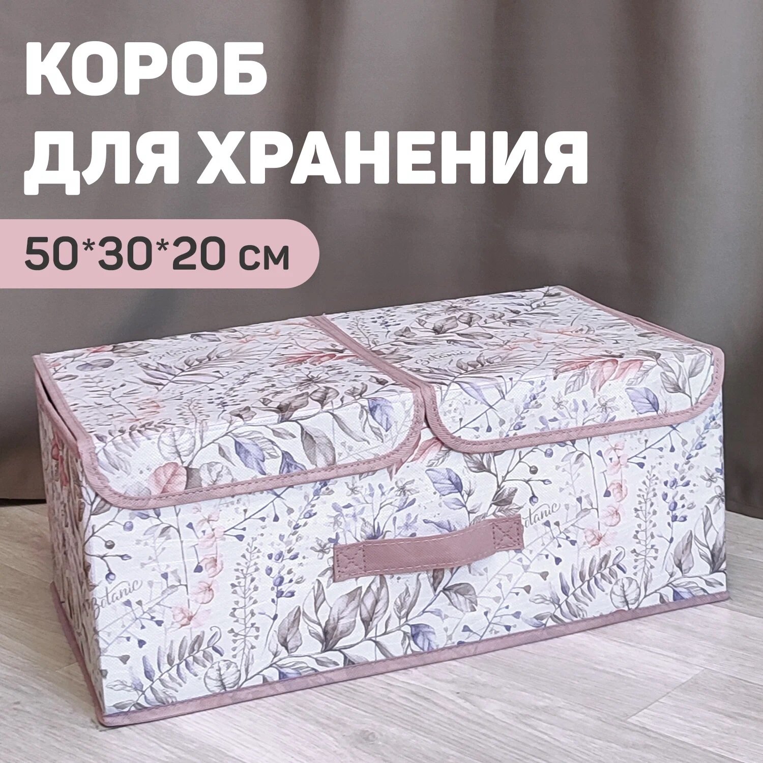 Коробка одежда Valiant Botanic Lilac складной двухсекционный с крышкой