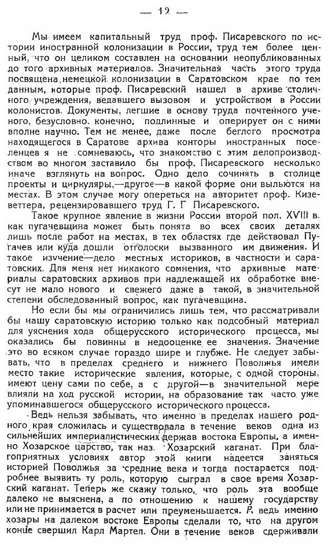 Книга История Саратовского края В Xvi-Xviii Вв - фото №8