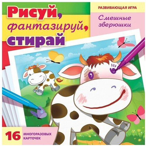 Развивающая игра. Учимся и играем! «Рисуй, фантазируй, стирай. Смешные зверюшки» 16 карточек