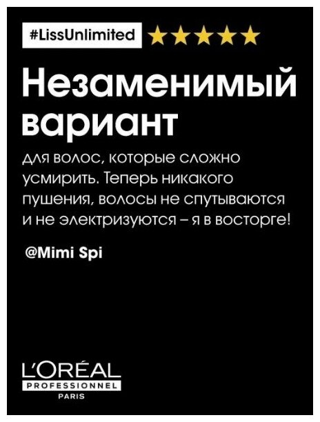 Loreal Professionnel Шампунь Liss Unlimited для непослушных волос, 1500 мл (Loreal Professionnel, ) - фото №4