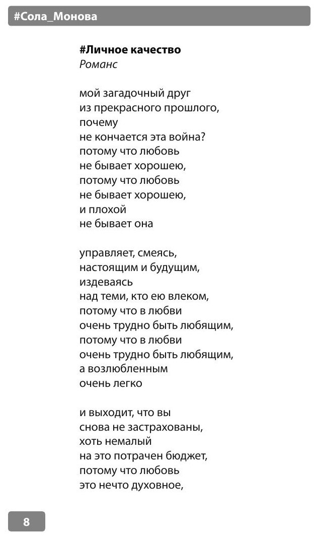 Телефонная книга (Сола Монова) - фото №10