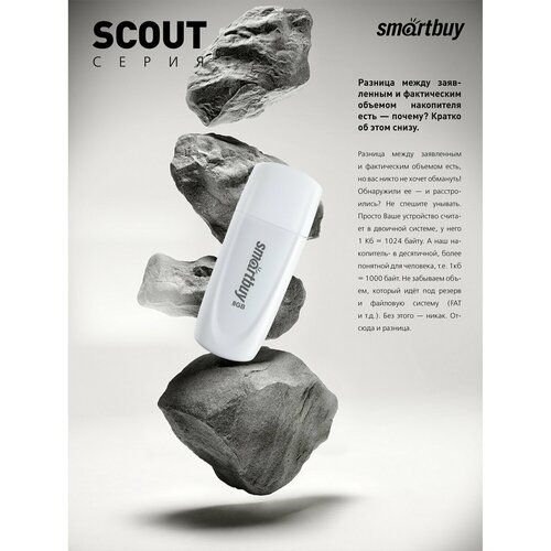 Флеш-диск 8 GB SMARTBUY Scout USB 2.0, белый, SB008GB2SCW . Комплект - 1 шт.