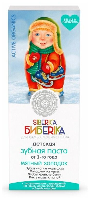 Natura Siberica Детская зубная паста "Мятный холодок" от 1-ого года