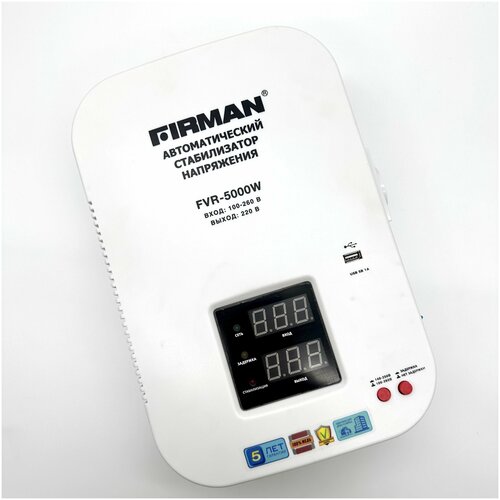 Стабилизатор напряжения FiRMAN FVR-5000W 5кВт, 100-260В, USB, настенный