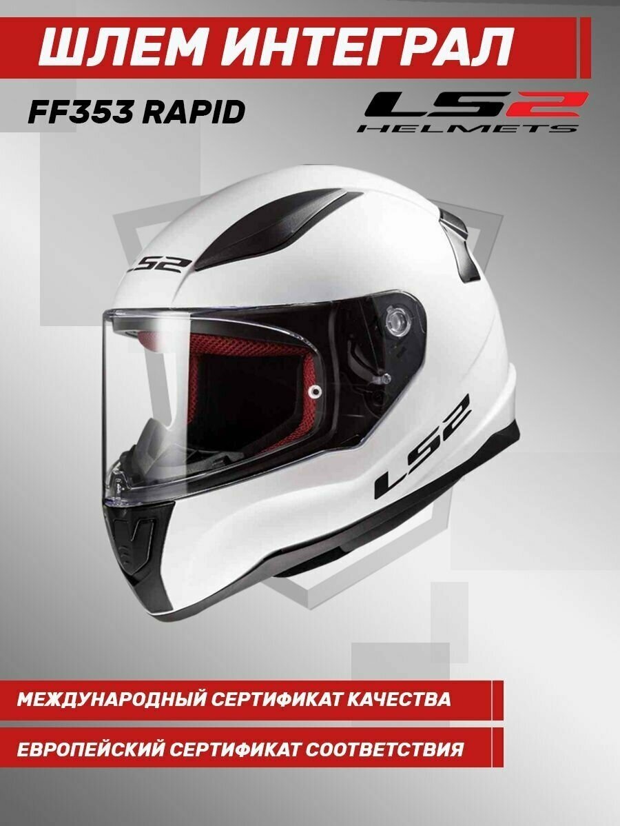 Мотошлем LS2 FF353 Rapid Solid, белый , размер XL