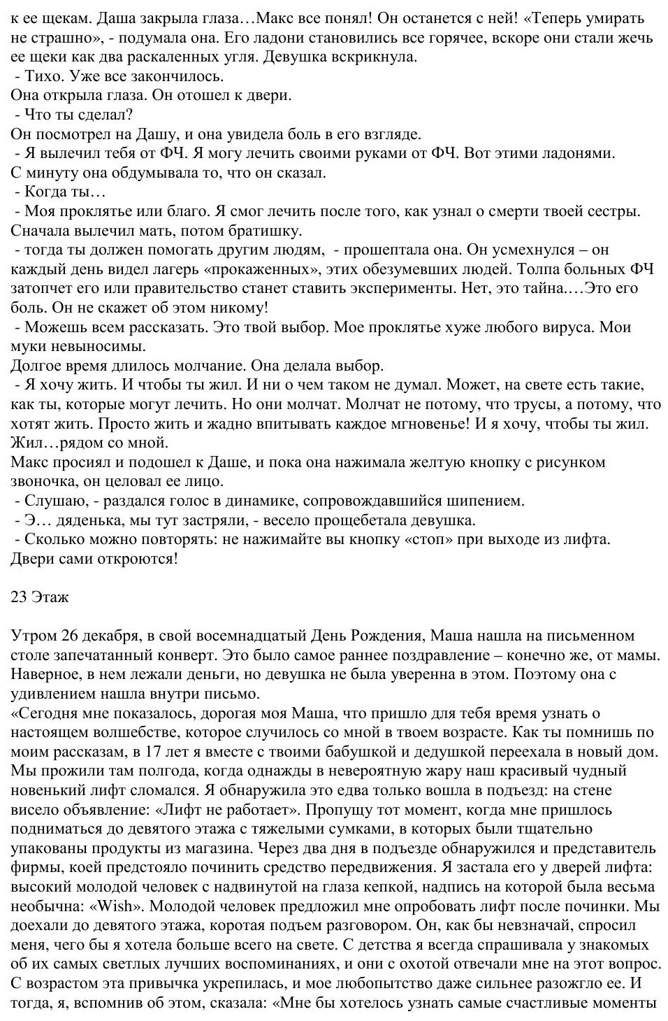 Книга И наступило Завтра (Копылова Елена) - фото №5