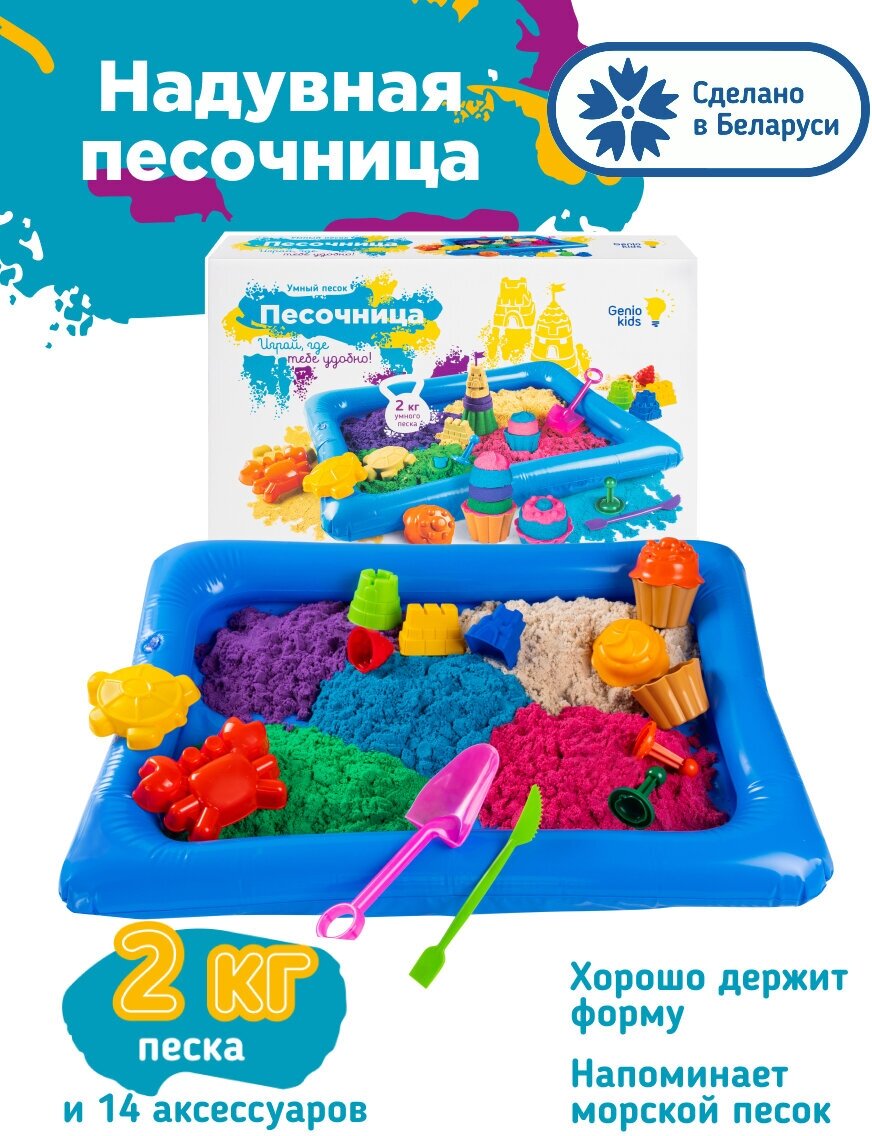 Кинетический песок Genio Kids c надувной песочницей SSN108