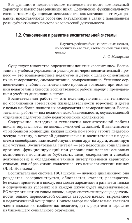 Управление образовательной организацией воспитательная деятельность Учебное пособие - фото №10