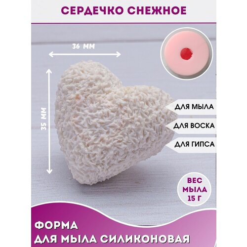 Форма для мыла Сердечко снежное мамочке сердечко форма для мыла пластик