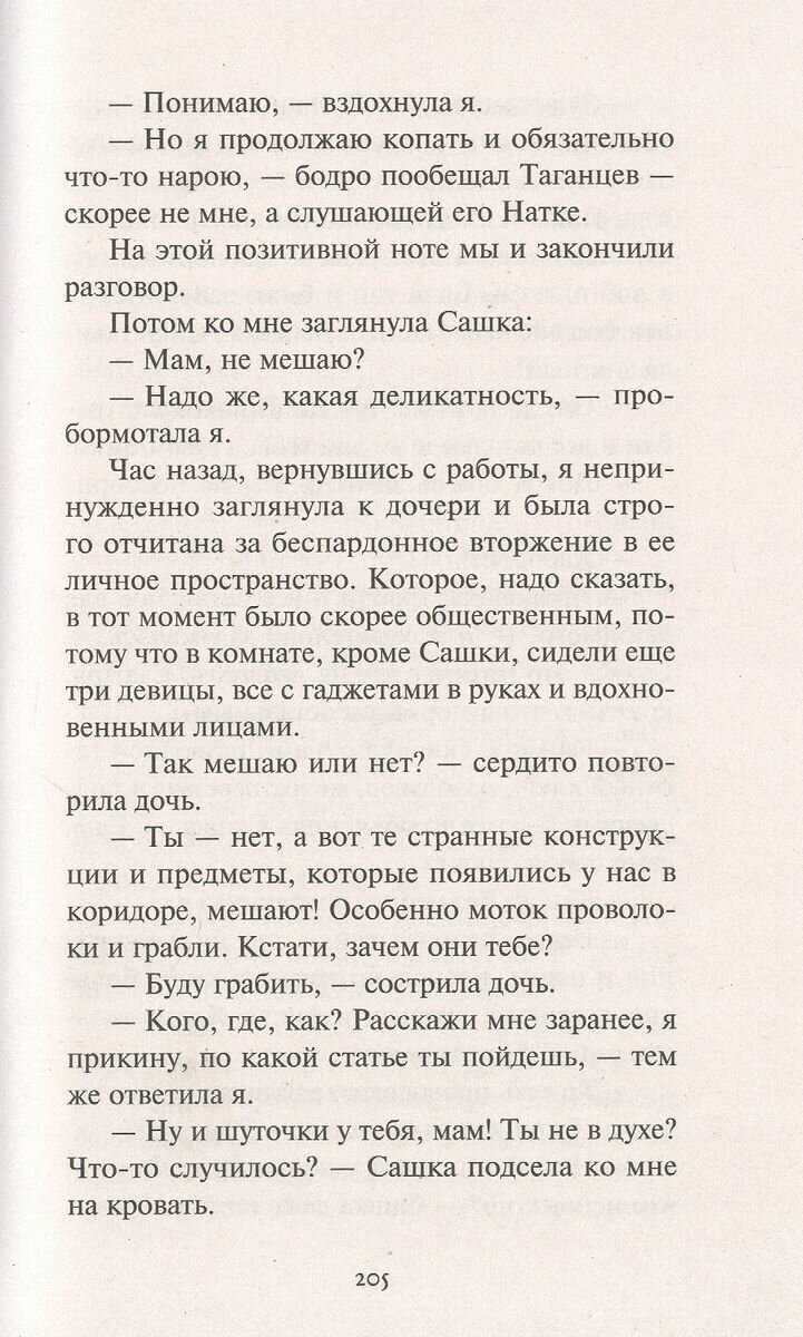 Чудо-пилюли (Устинова Татьяна Витальевна, Астахов Павел Алексеевич) - фото №17