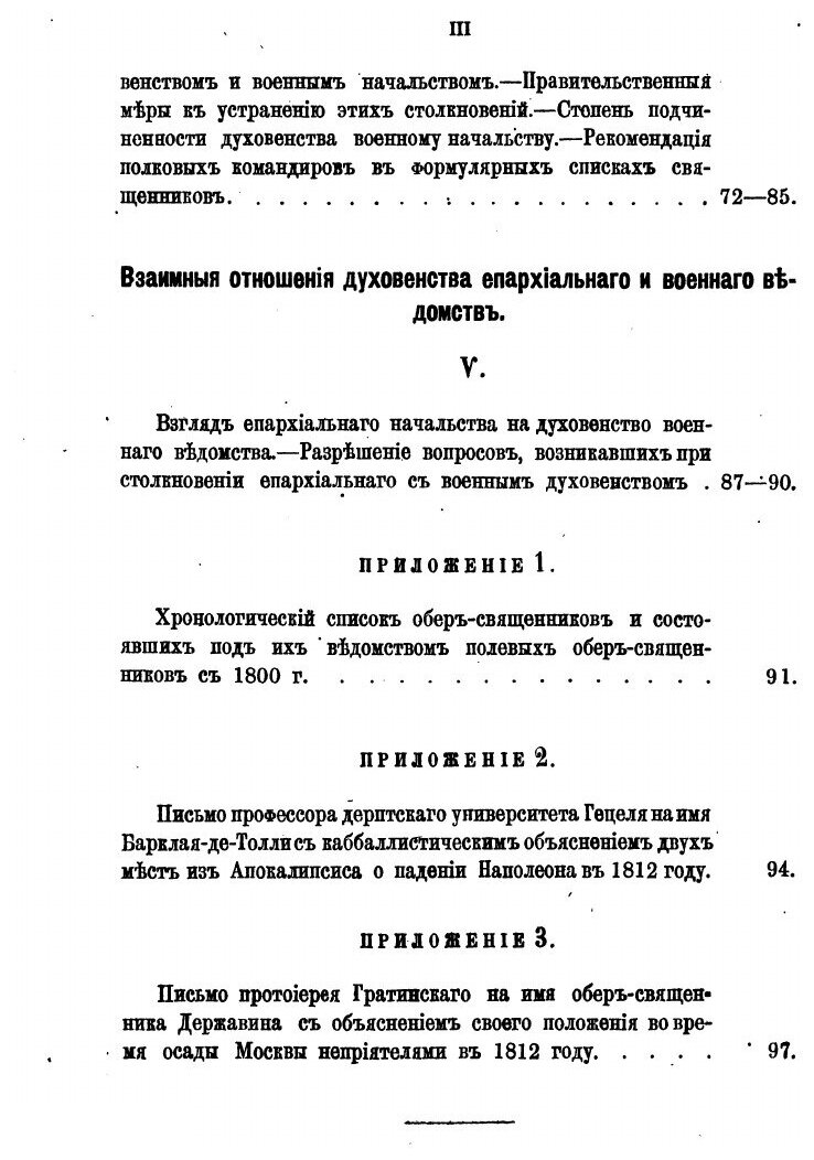 Книга Исторический Очерк Управления Духовенством Военного Ведомства В России - фото №3