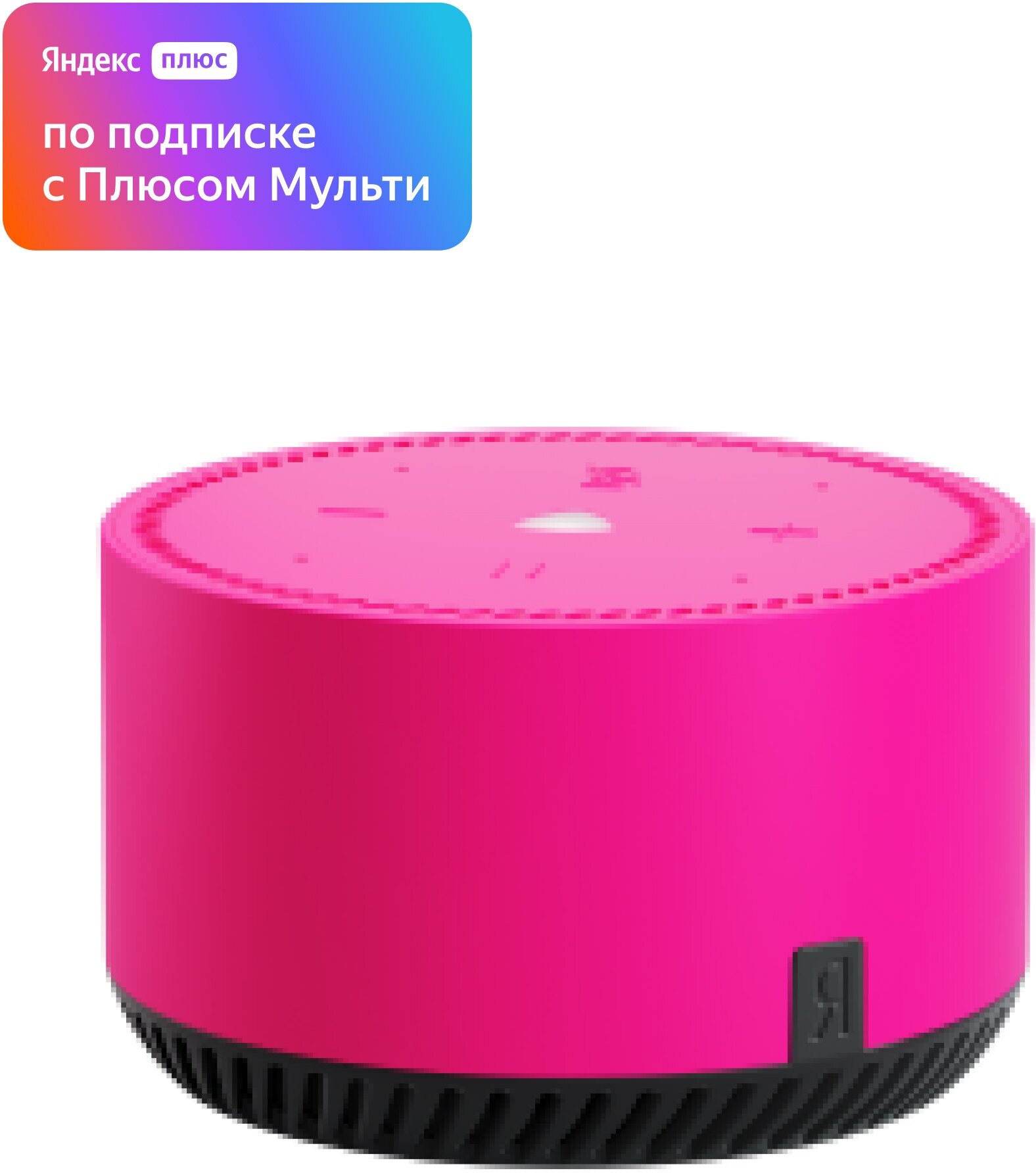 Яндекс. Станция Лайт - умная колонка с Алисой, фламинго подписка на 3 года