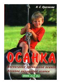 Осанка: Воспитание правильной осанки. Лечение нарушений осанки - фото №1