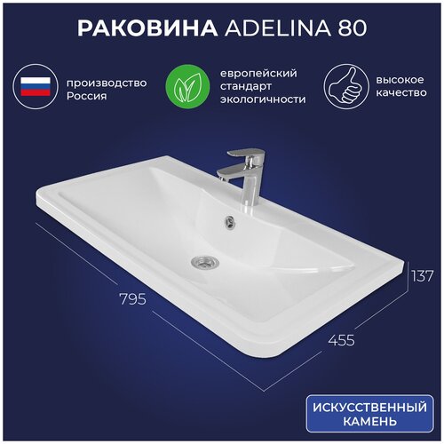 Раковина для ванной ITANA Adelina 80 795х455х137